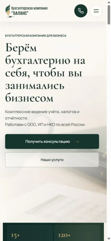 Настоящая мобильная версия сайта Баланс