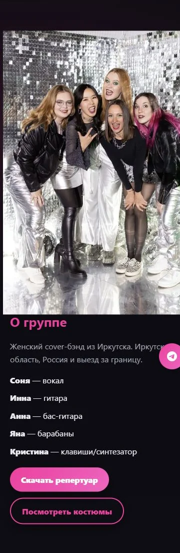 Мобильный раздел О группе: настоящее фото участниц, состав и репертуар