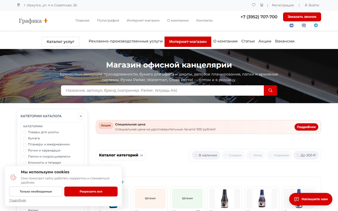 Действующий каталог магазина Графика+