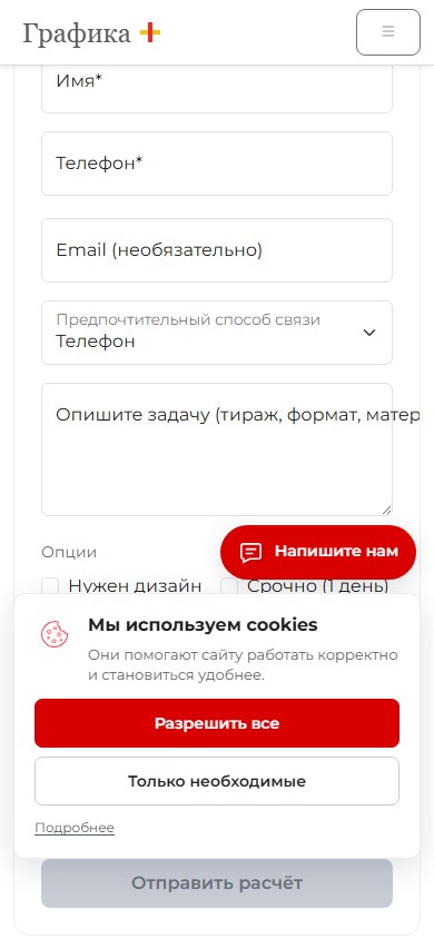 Форма индивидуального расчёта на телефоне