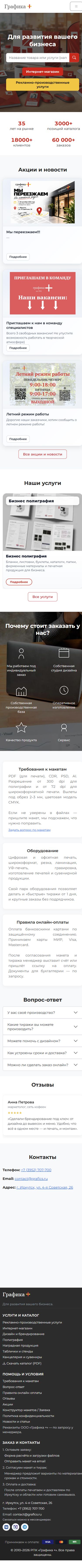 Мобильная главная страница Графика+
