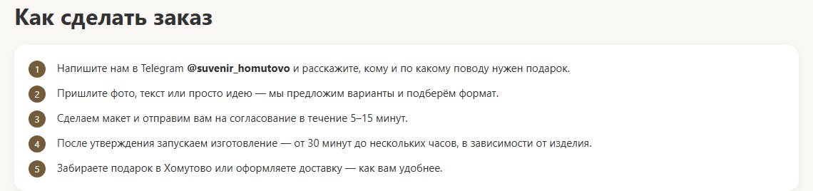 Сохранённый порядок заказа сувениров: идея, макет, согласование, изготовление и получение