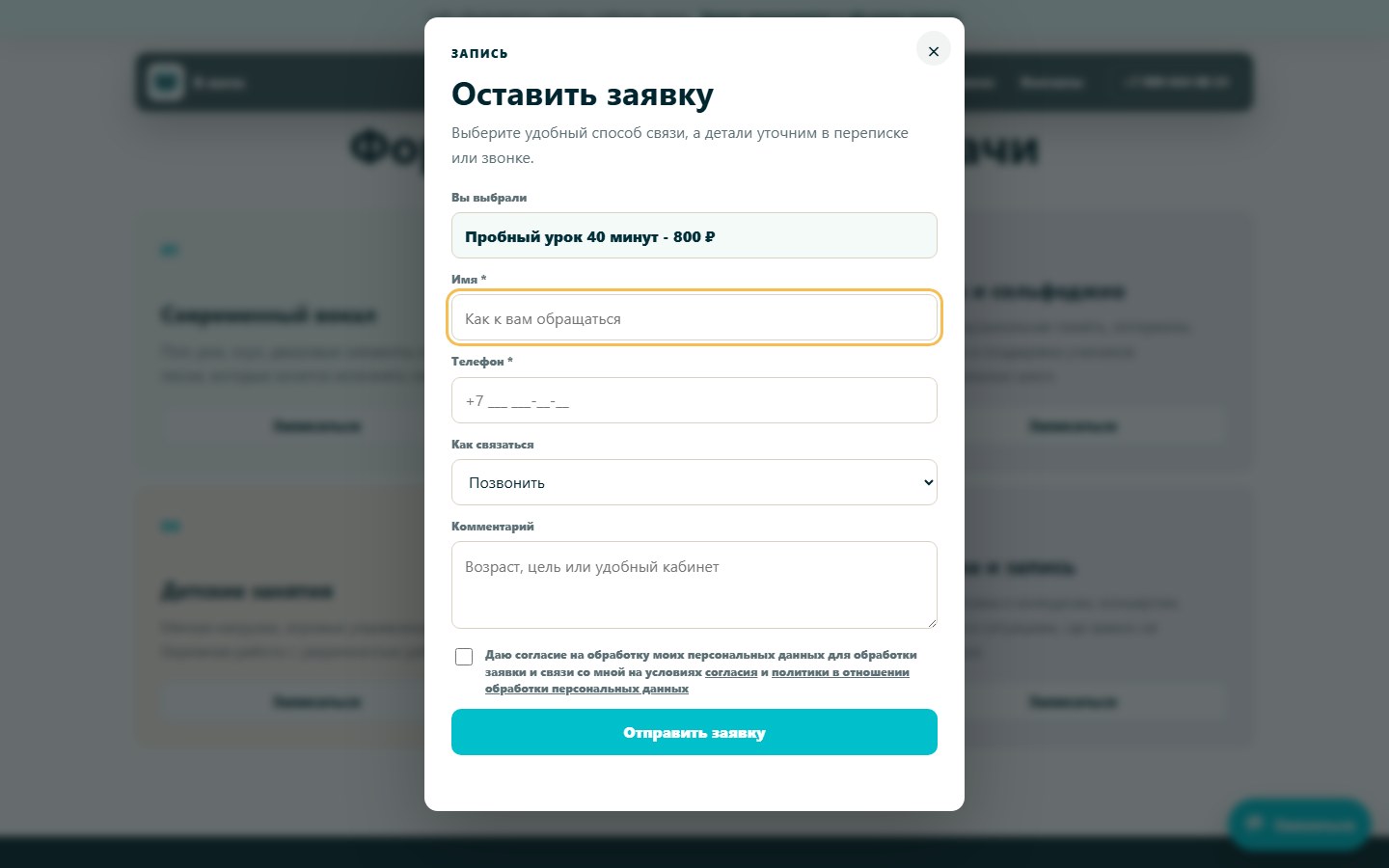 Форма Е-ноты с выбранным пробным уроком, способом связи и комментарием