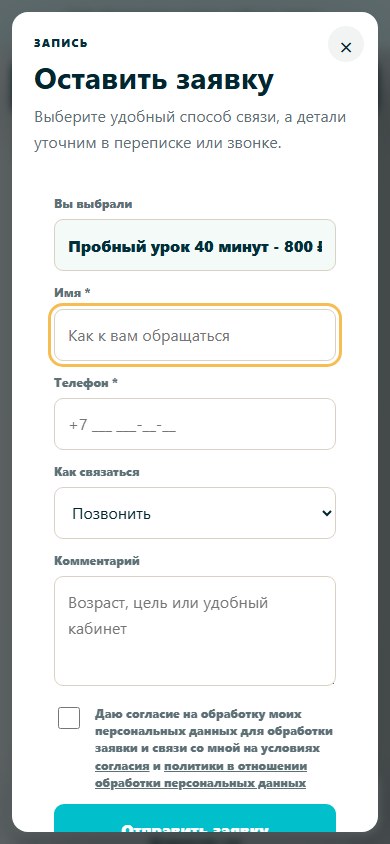 Выбор занятия и запись в мобильной версии Е-ноты