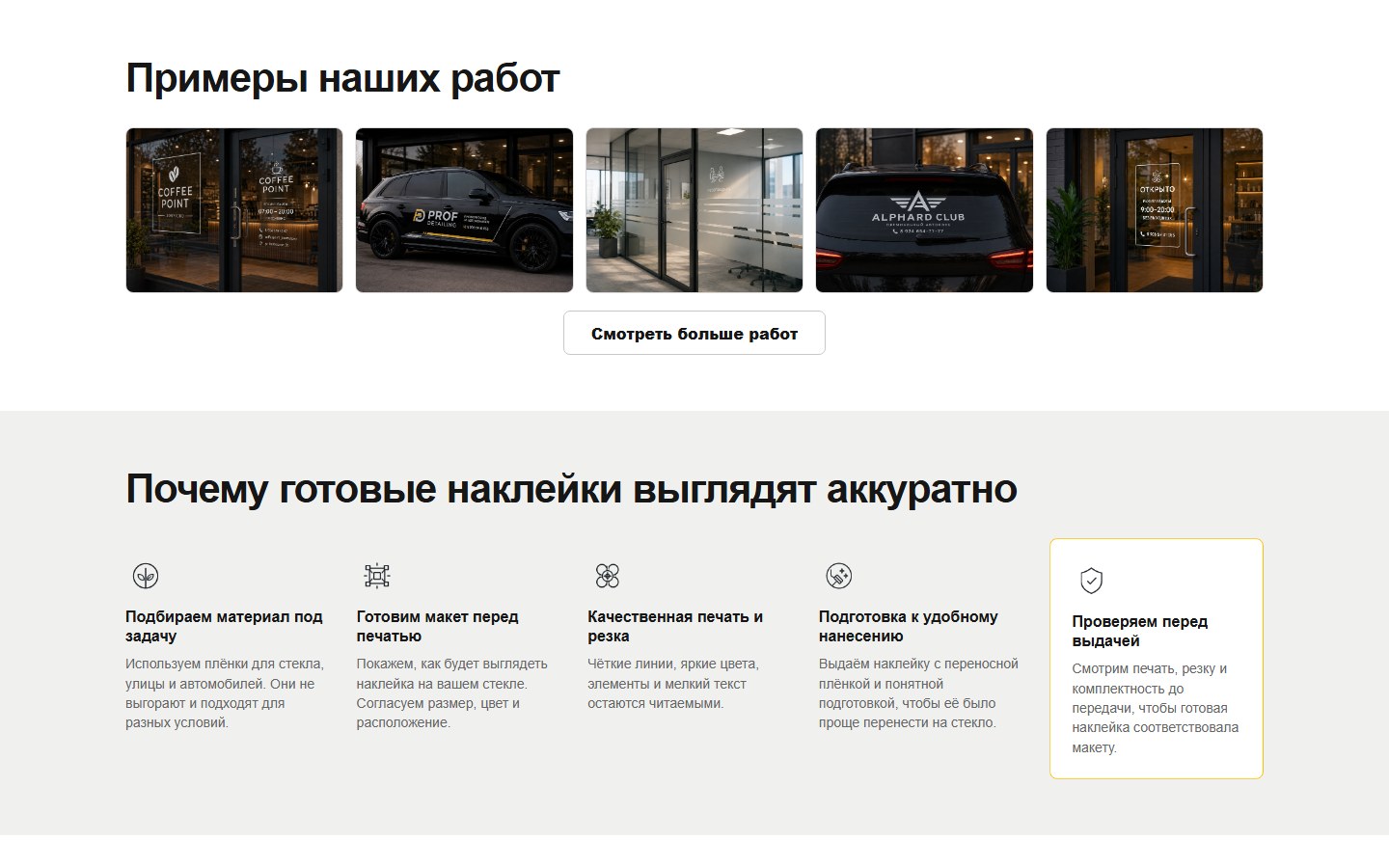 Реальный сайт наклеек: примеры работ и этапы подготовки готовой наклейки