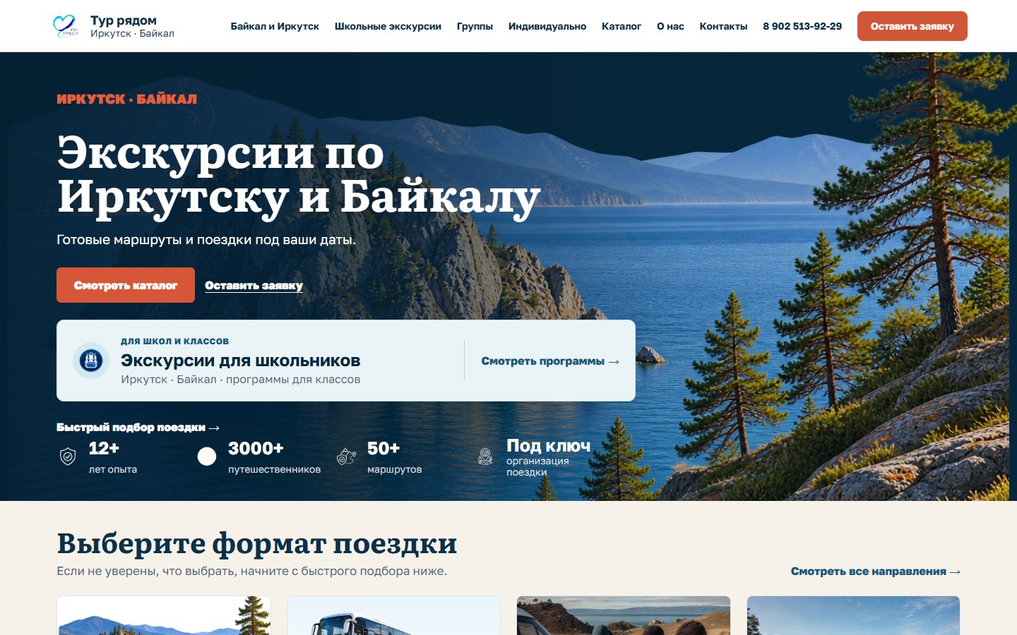Экскурсии по Иркутску и Байкалу — Тур рядом