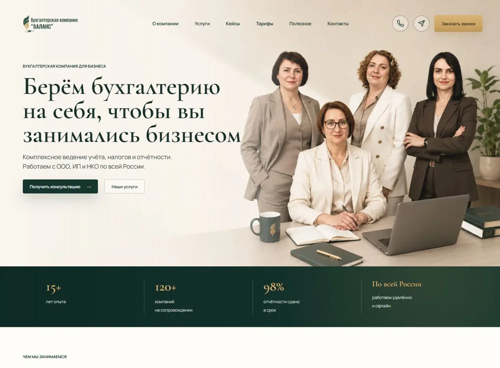 Баланс — реальный интерфейс проекта