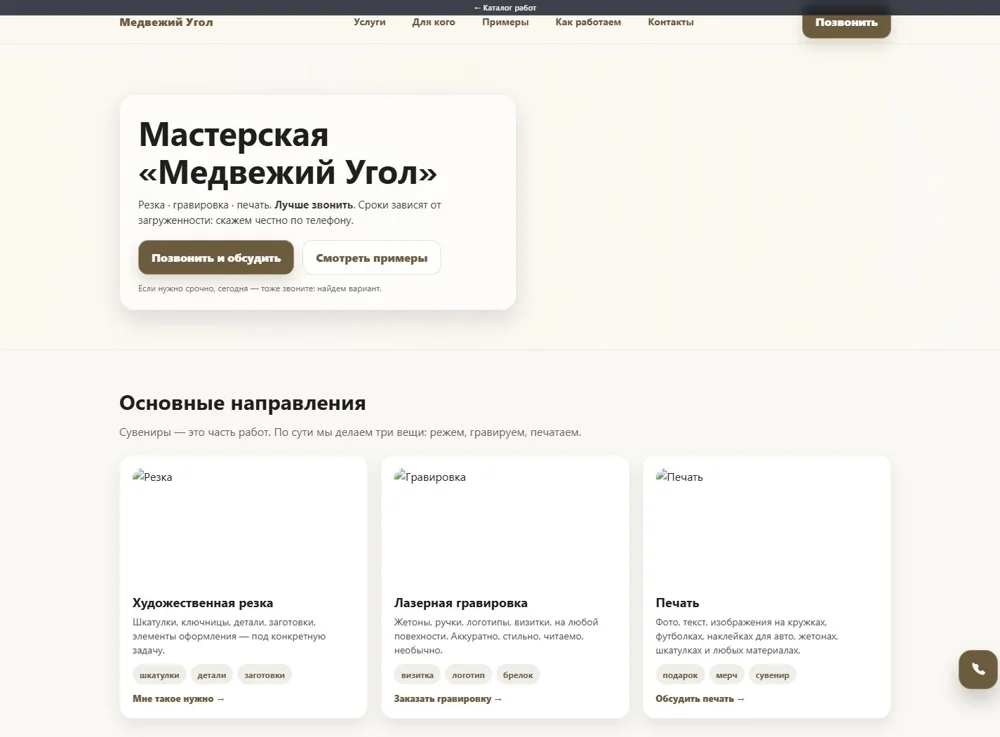 Медвежий угол — реальный интерфейс проекта