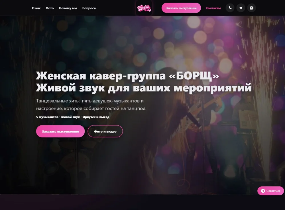Борщ — реальный интерфейс проекта