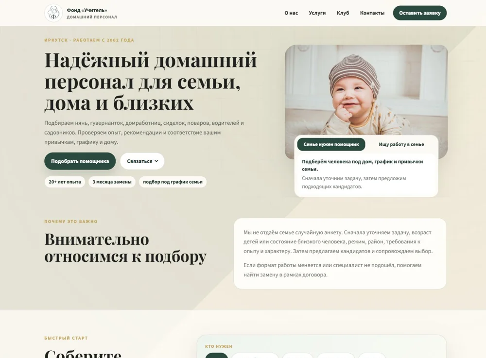 Фонд Учитель — реальный интерфейс проекта
