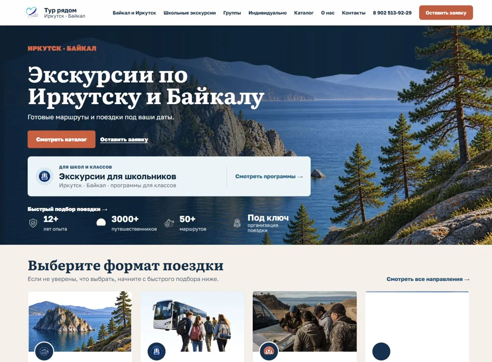Тур рядом — реальный интерфейс проекта