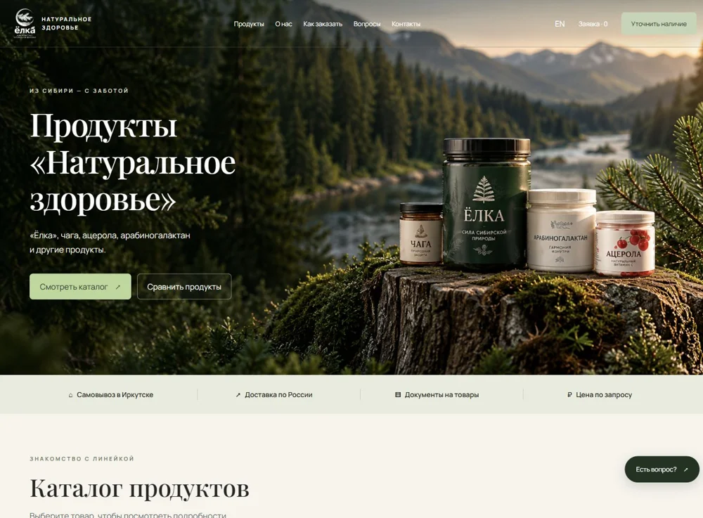 Продукты «Ёлка» — реальный интерфейс проекта